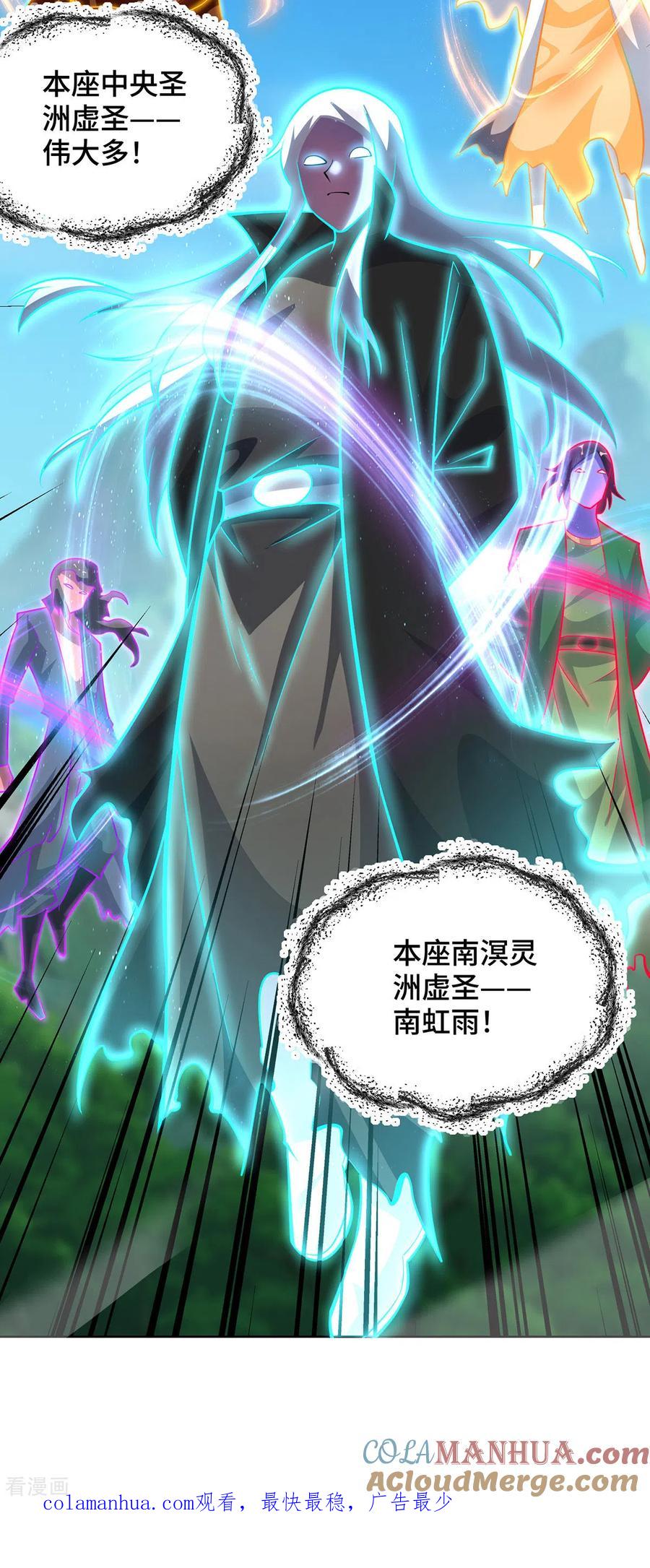 《独步逍遥》第424话 一波未平一波又起 第32页