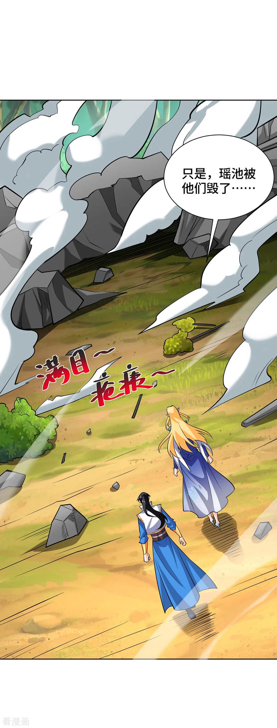《独步逍遥》第424话 一波未平一波又起 第21页