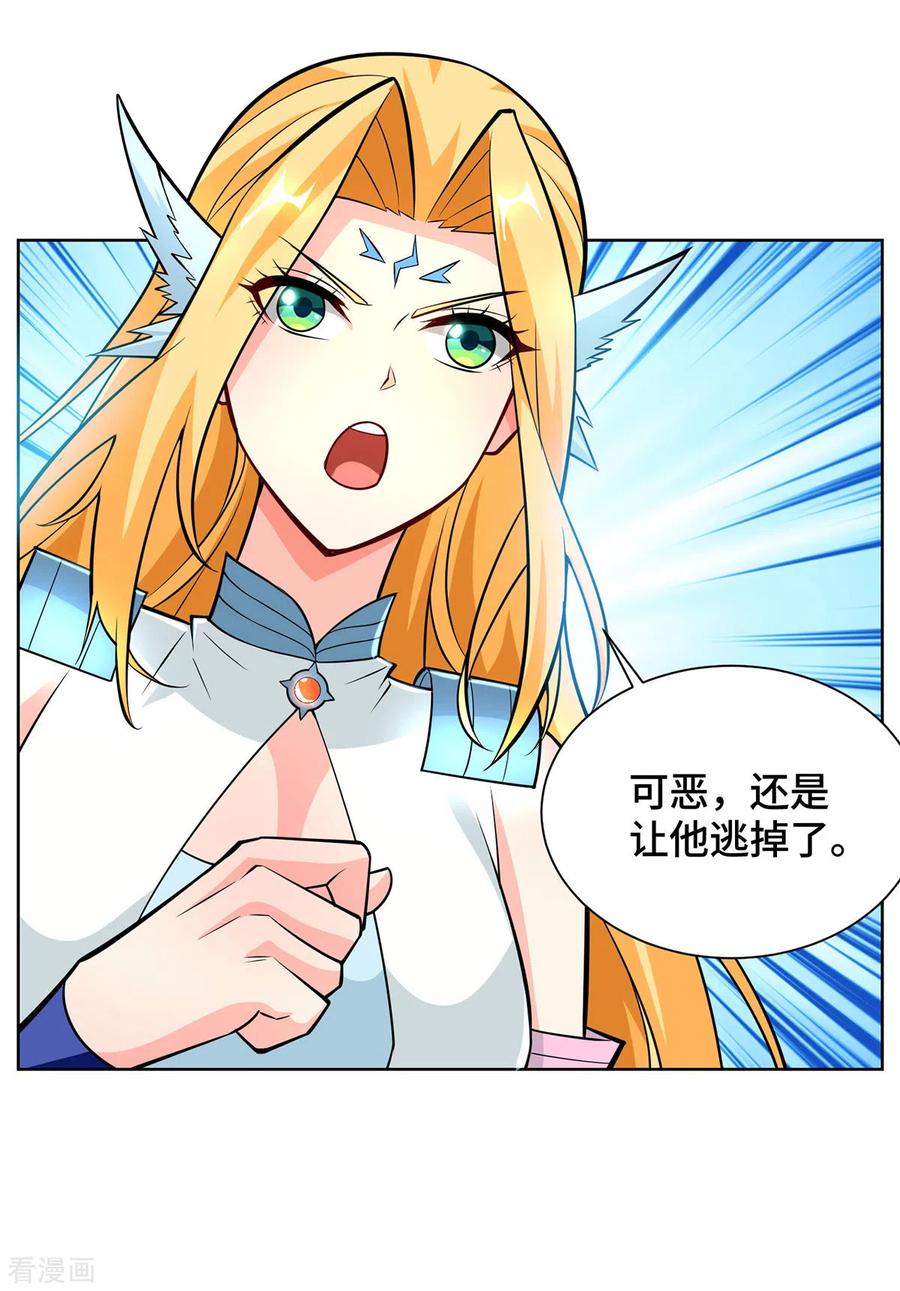 《独步逍遥》第424话 一波未平一波又起 第19页