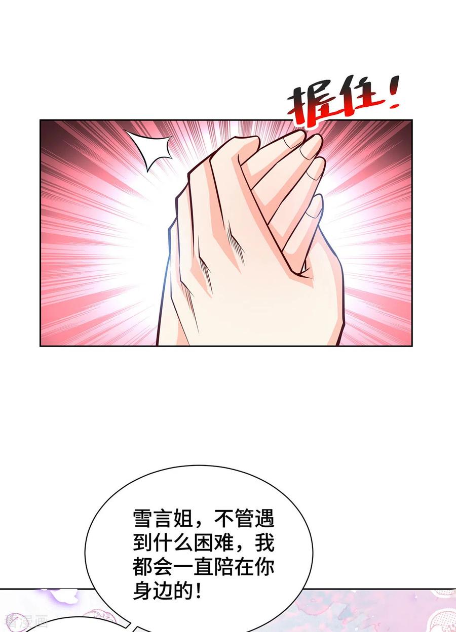 《独步逍遥》第424话 一波未平一波又起 第25页