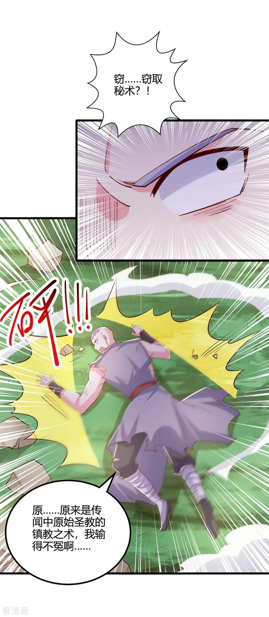 《独步逍遥》第424话 一波未平一波又起 第13页