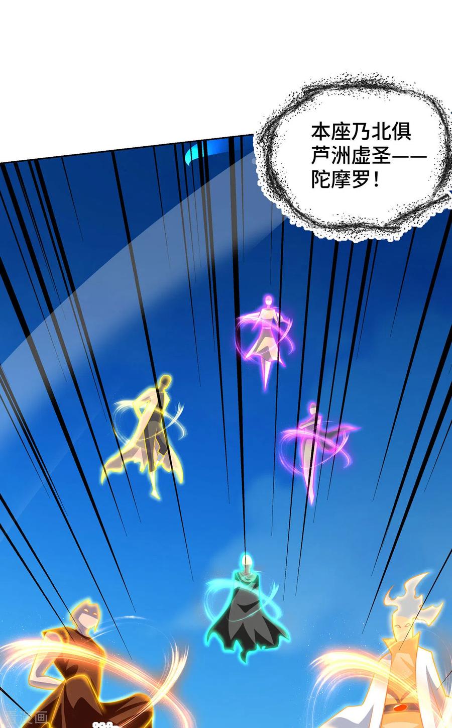 《独步逍遥》第424话 一波未平一波又起 第31页