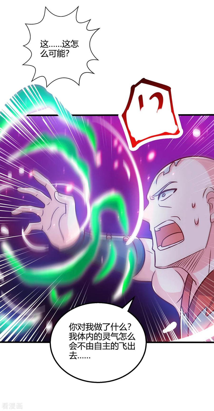 《独步逍遥》第424话 一波未平一波又起 第3页