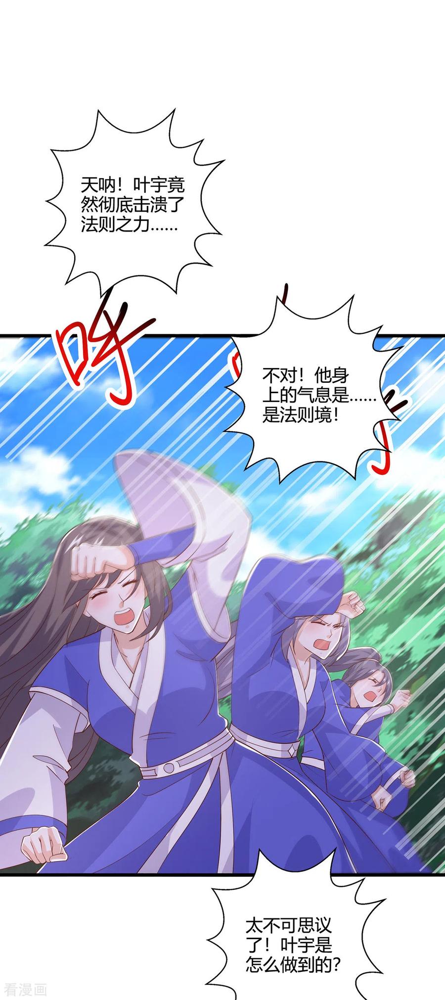 《独步逍遥》第424话 一波未平一波又起 第9页