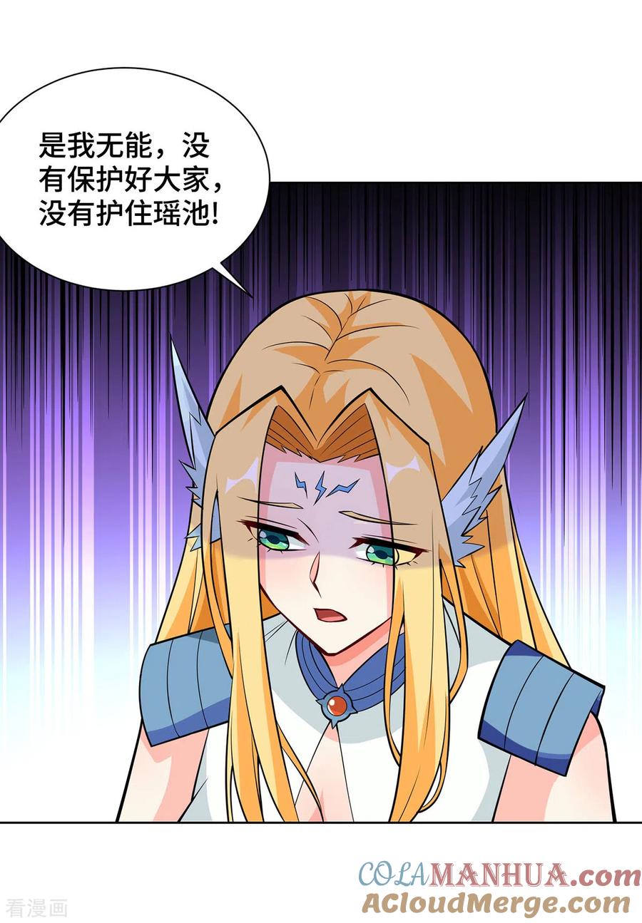 《独步逍遥》第424话 一波未平一波又起 第22页
