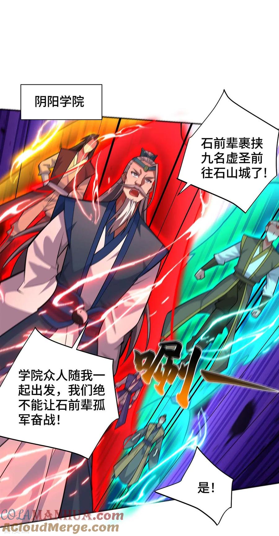 《独步逍遥》第425话 石天纹 第20页