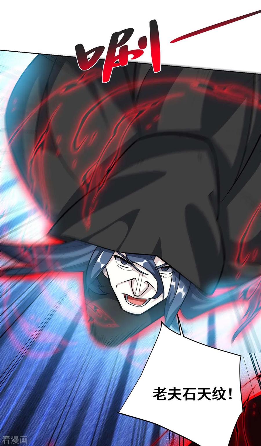 《独步逍遥》第425话 石天纹 第9页