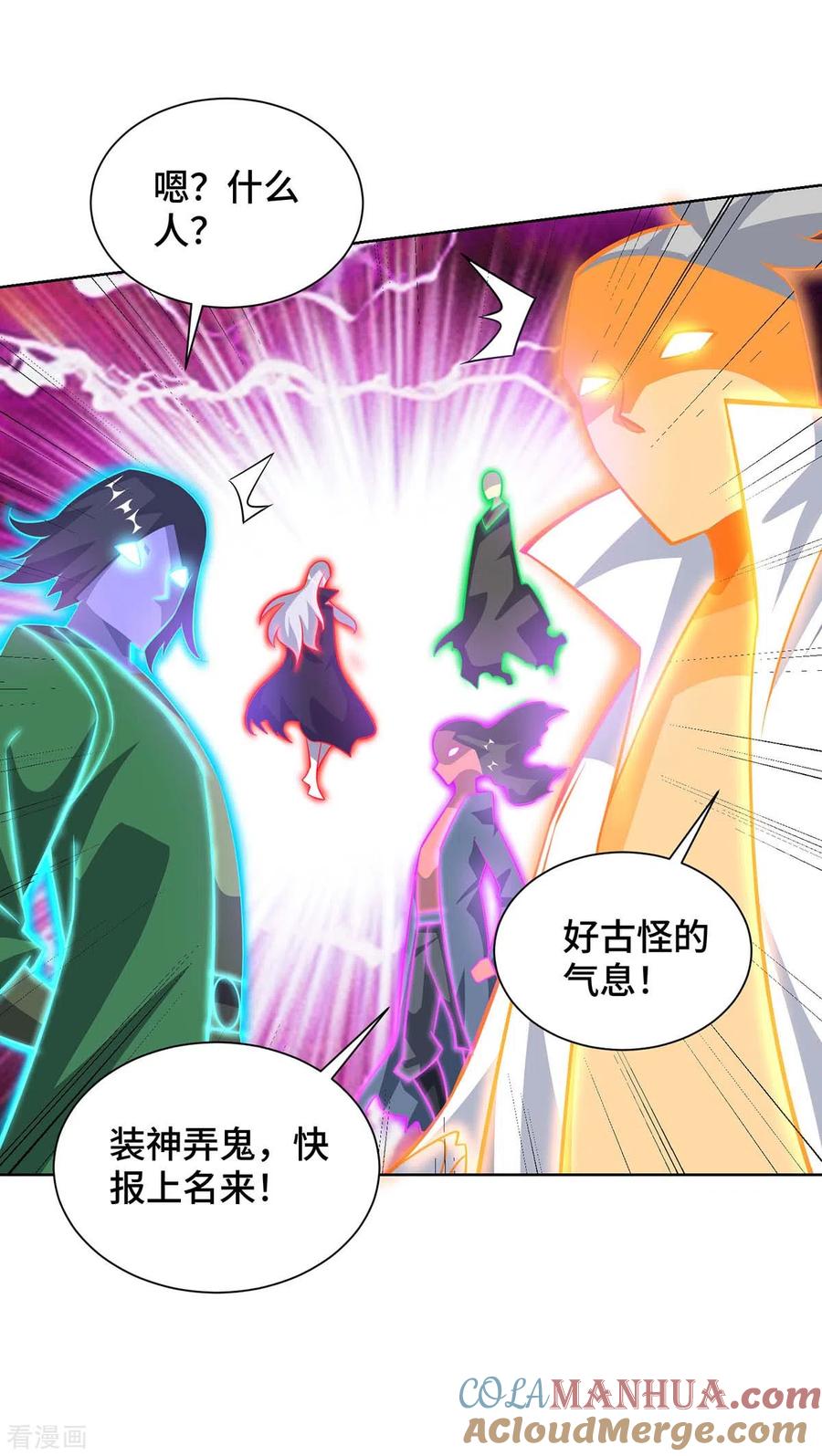 《独步逍遥》第425话 石天纹 第8页