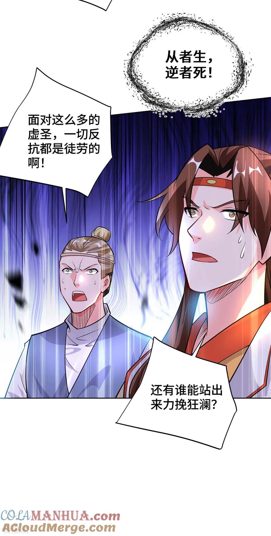 《独步逍遥》第425话 石天纹 第2页
