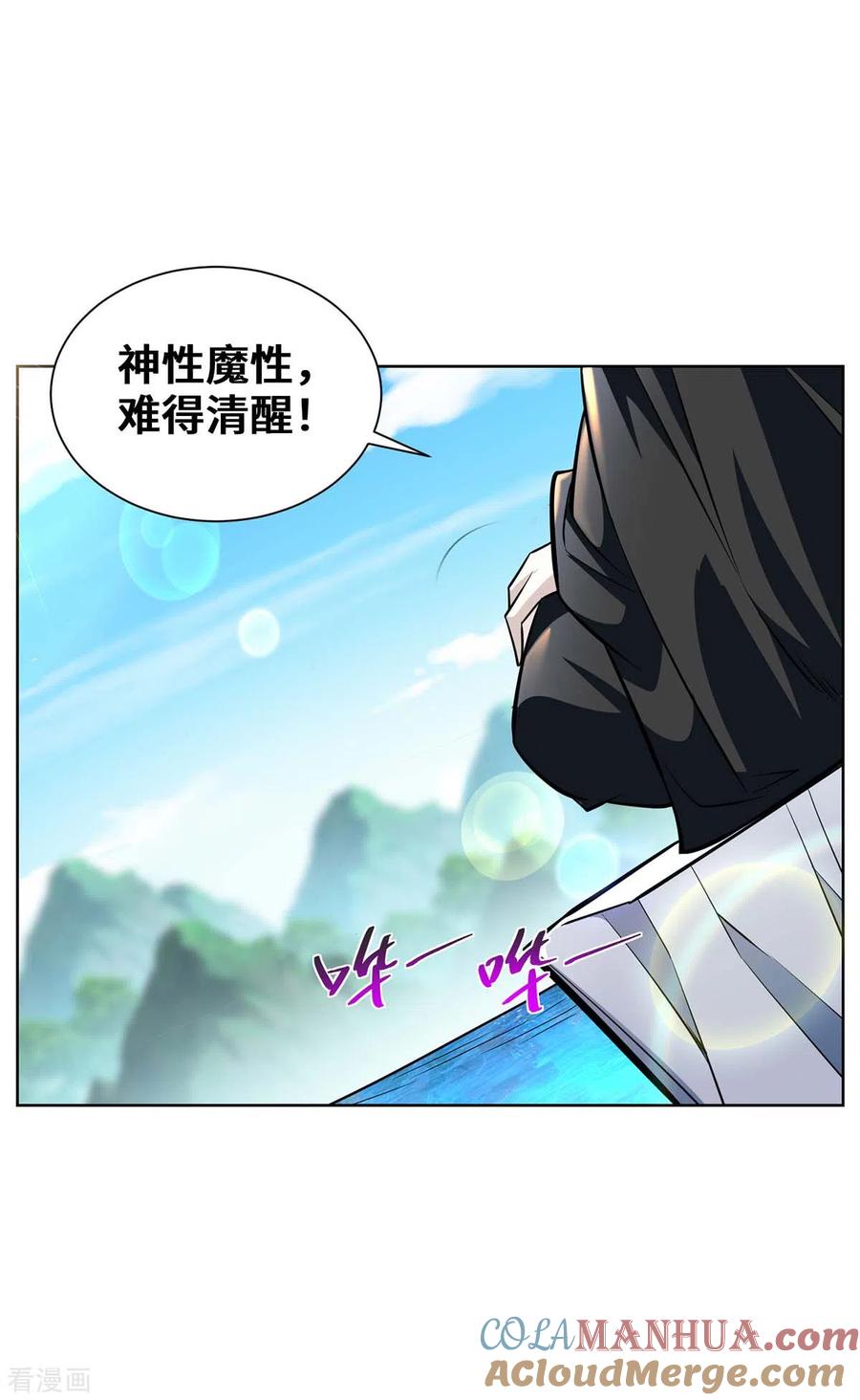 《独步逍遥》第425话 石天纹 第4页
