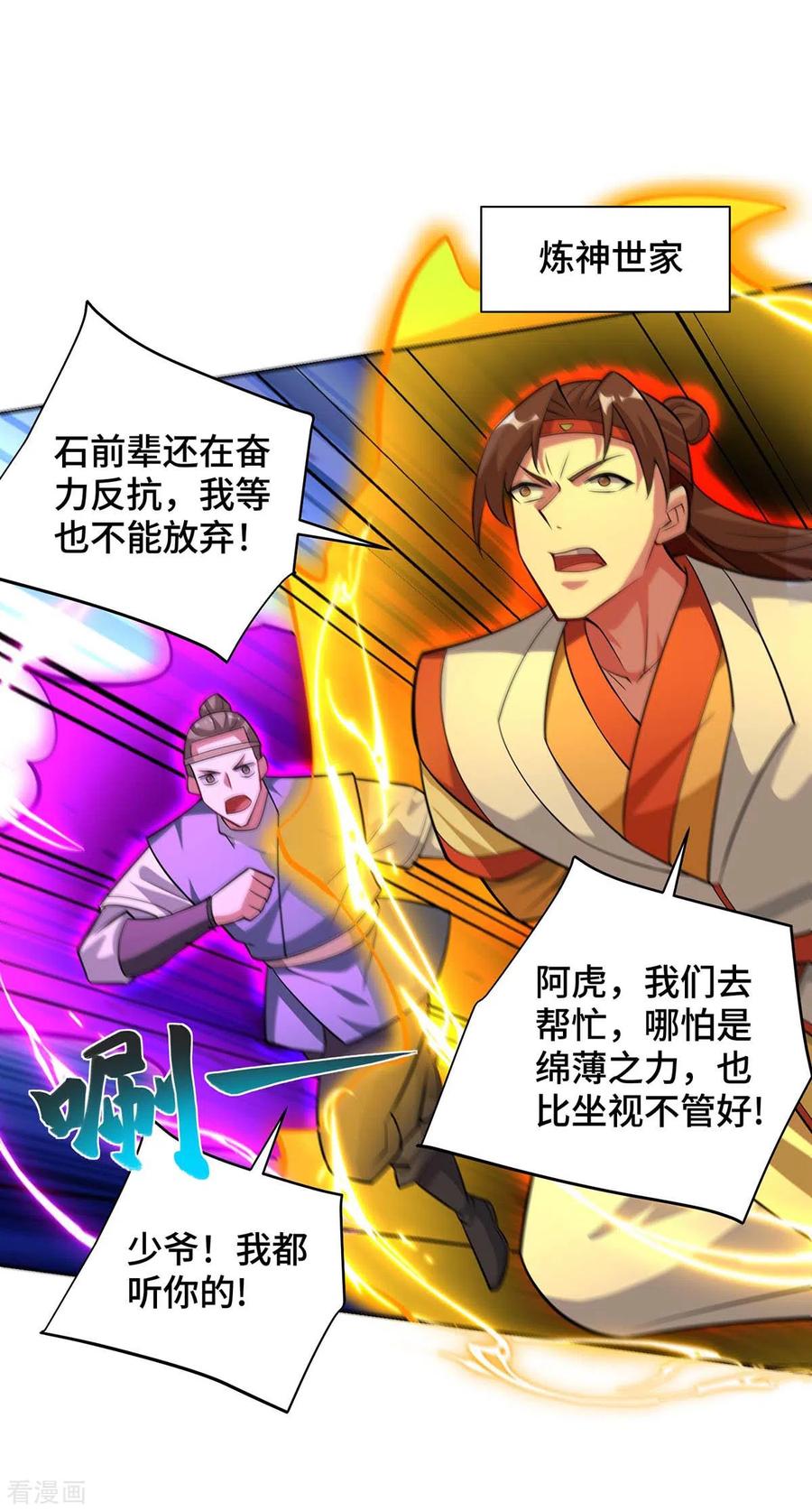 《独步逍遥》第425话 石天纹 第21页