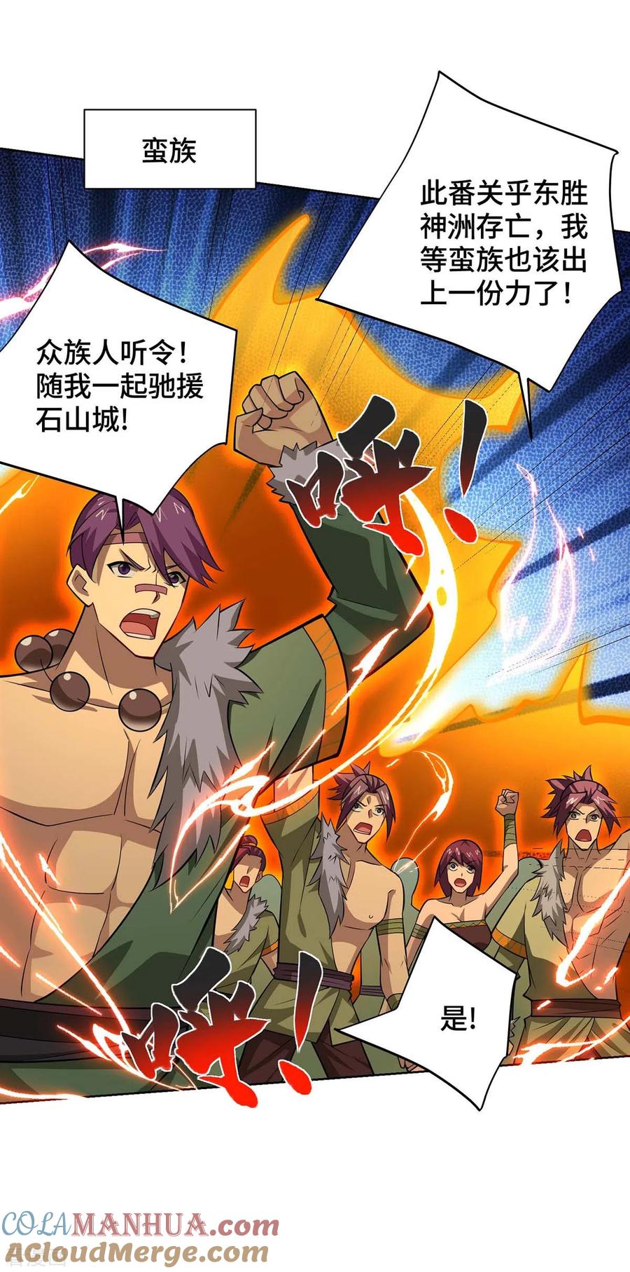《独步逍遥》第425话 石天纹 第22页
