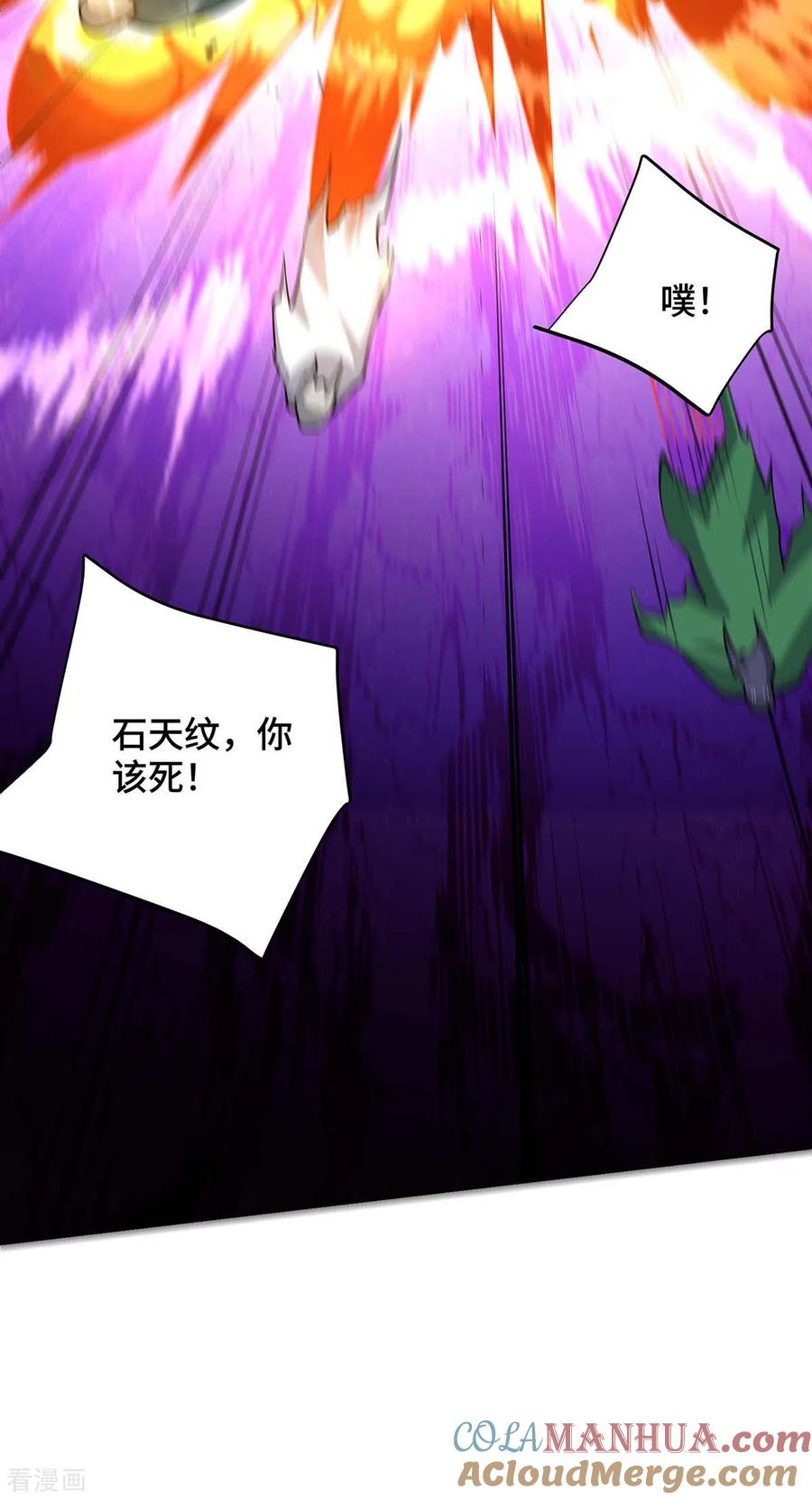 《独步逍遥》第425话 石天纹 第16页