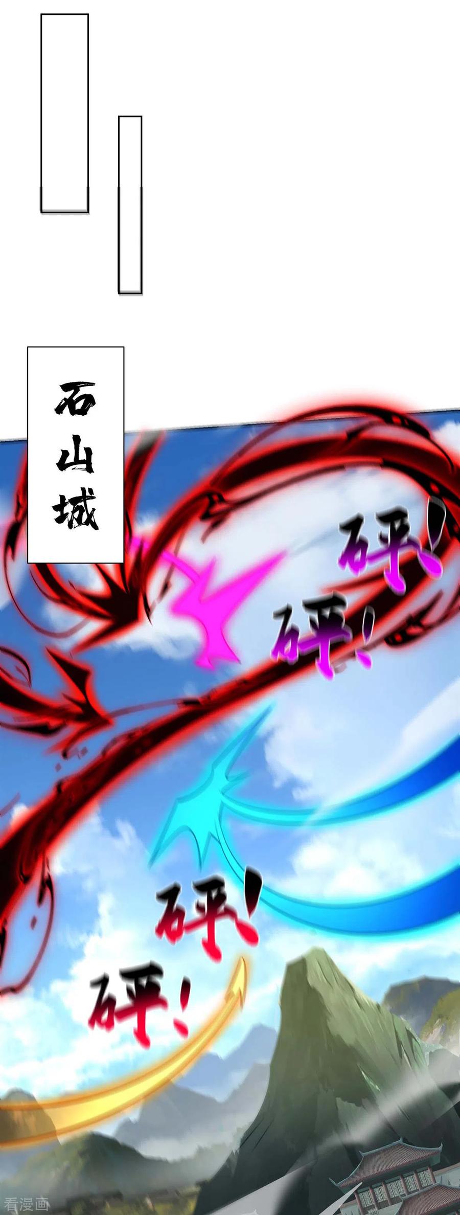 《独步逍遥》第425话 石天纹 第23页