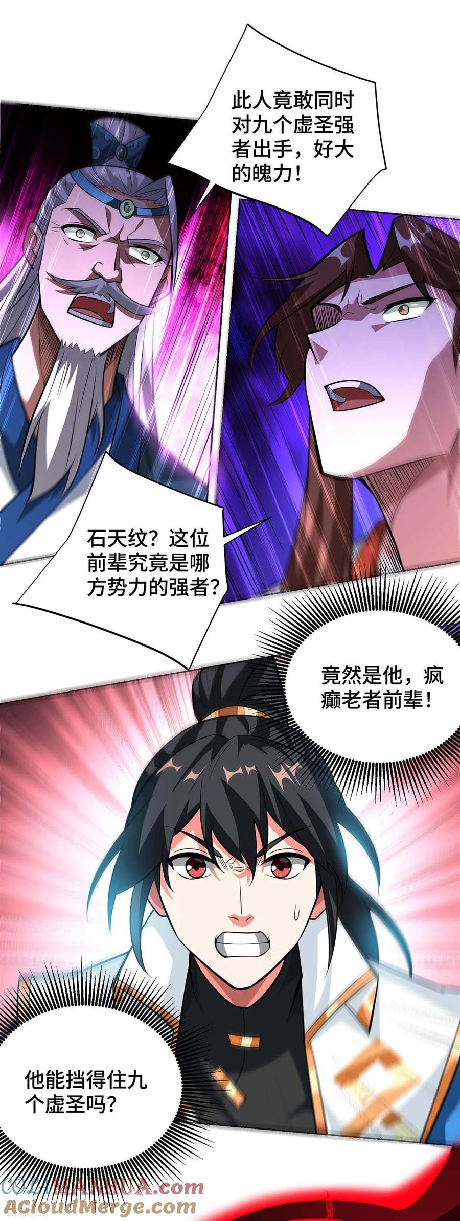 《独步逍遥》第425话 石天纹 第12页