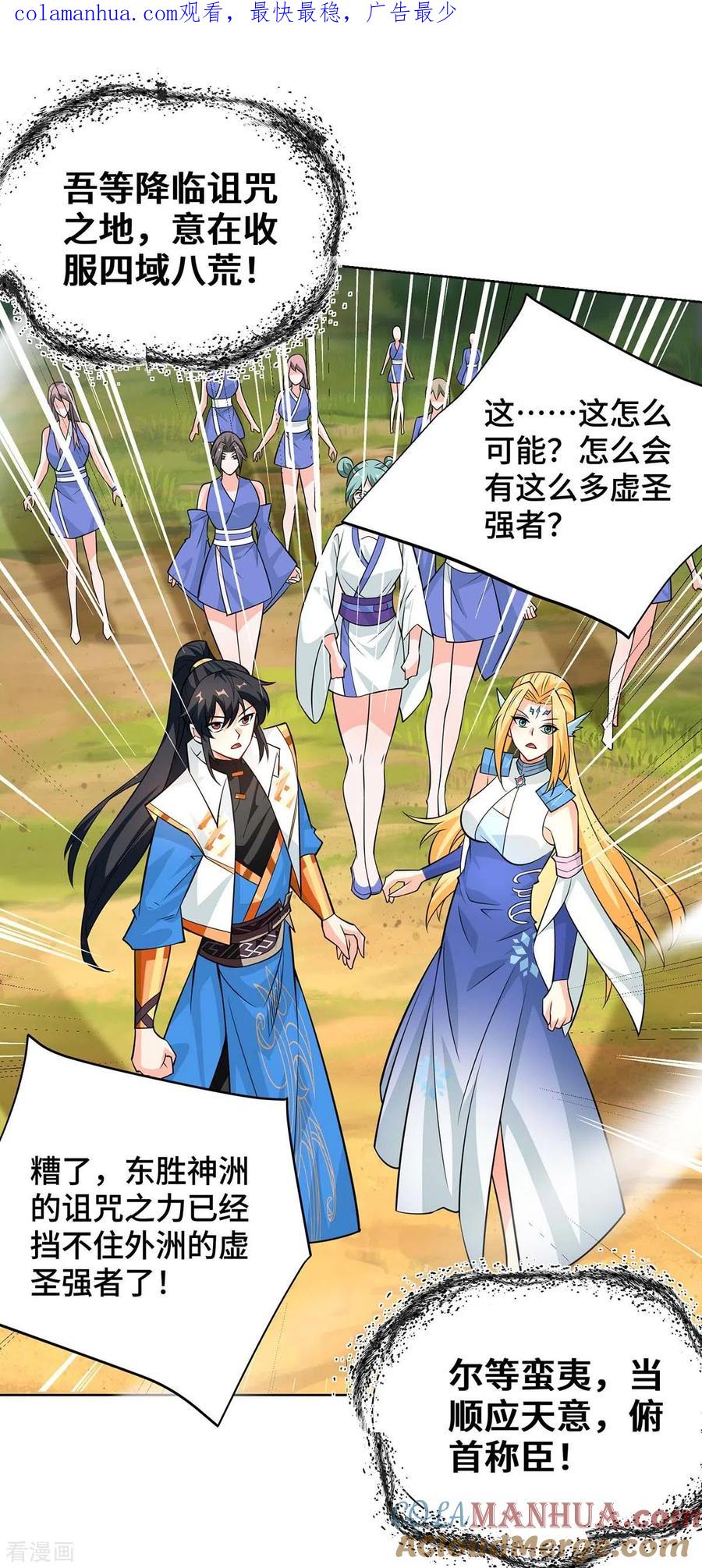 《独步逍遥》第425话 石天纹 第1页