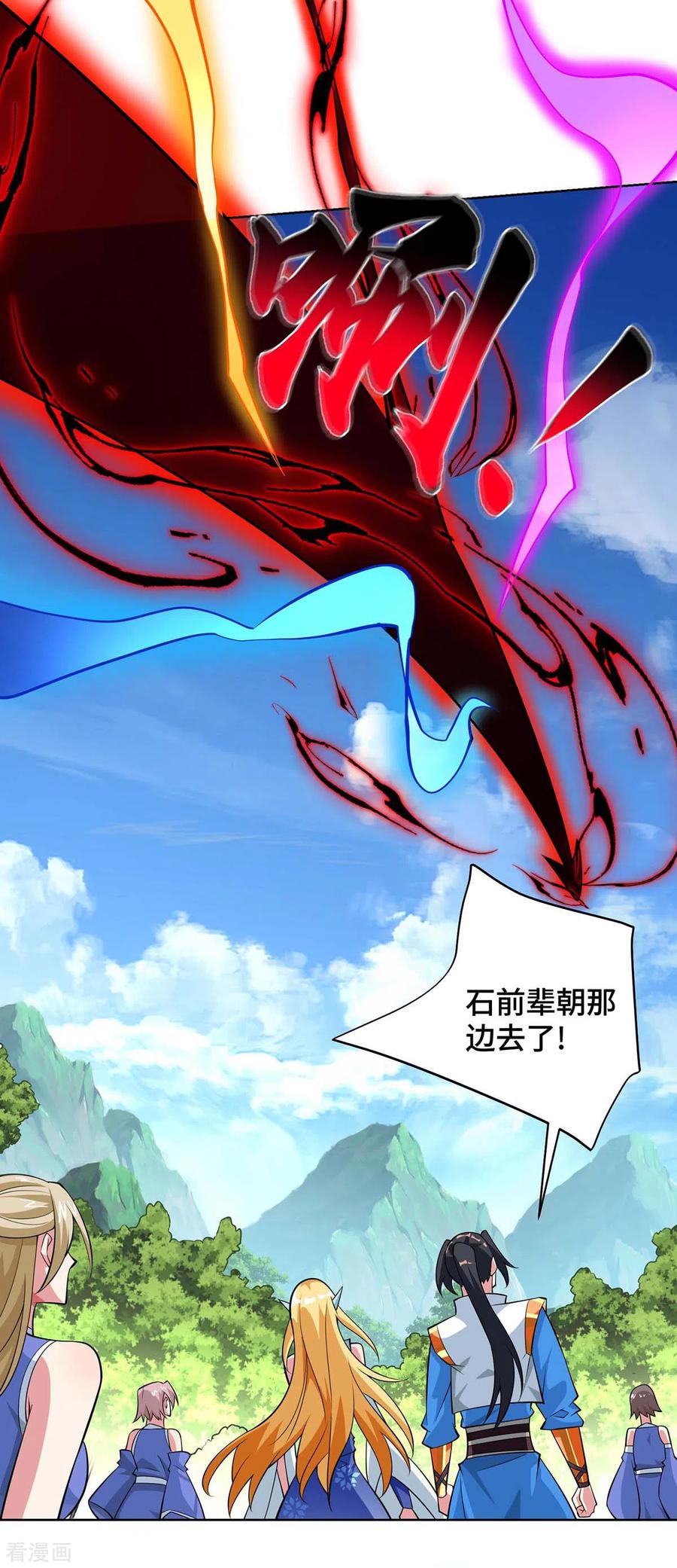 《独步逍遥》第425话 石天纹 第17页