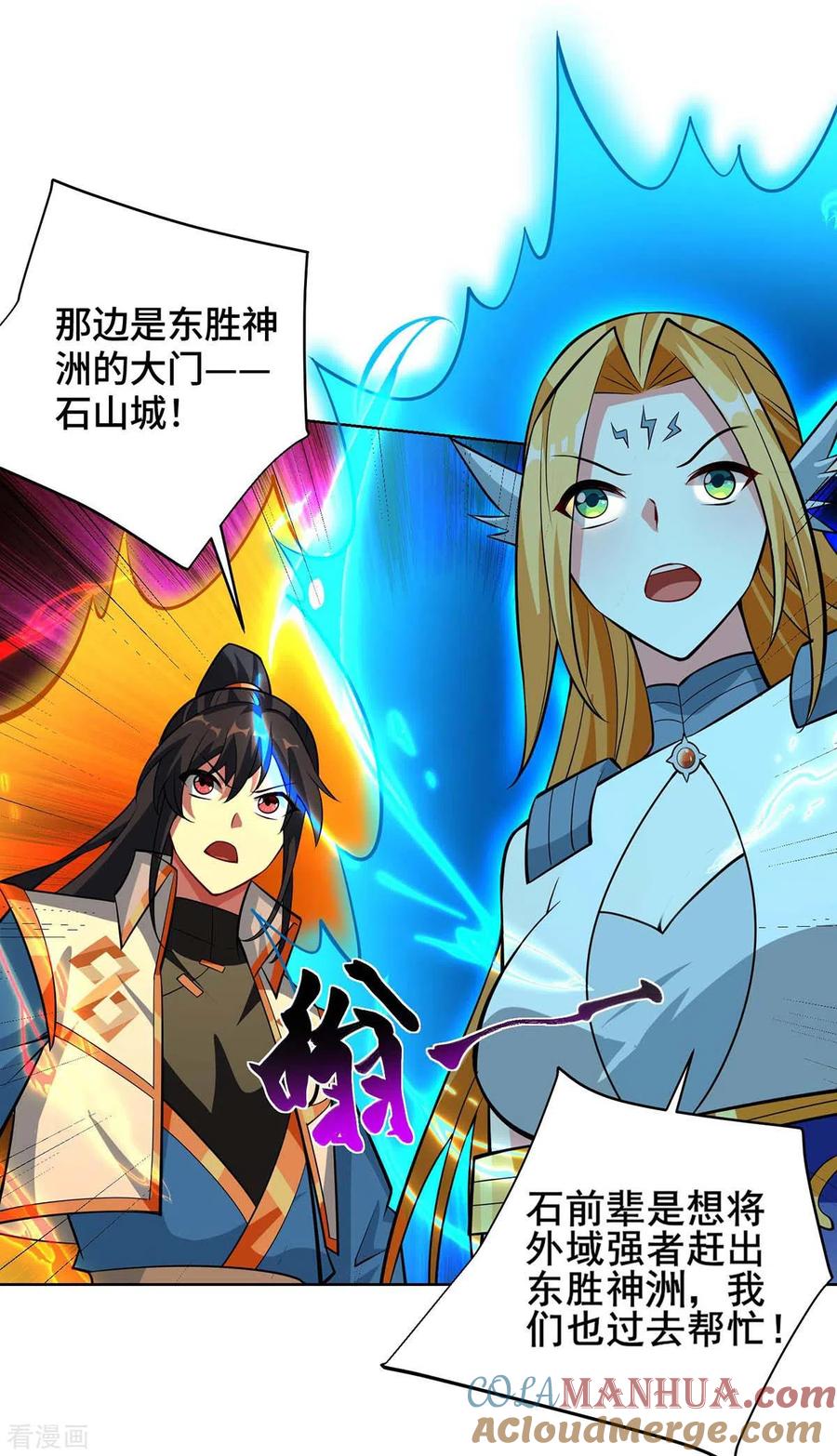 《独步逍遥》第425话 石天纹 第18页