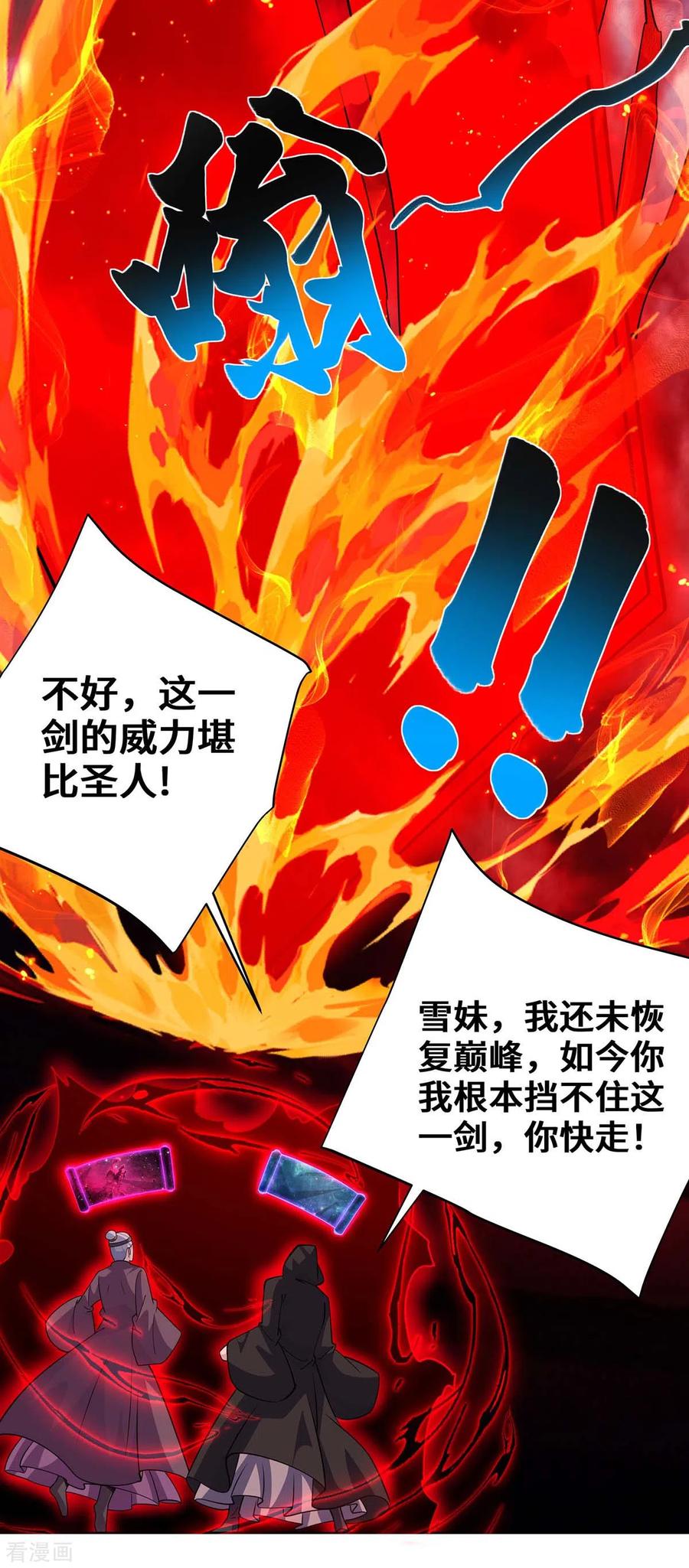 《独步逍遥》第426话 雪妹先走一步 第18页