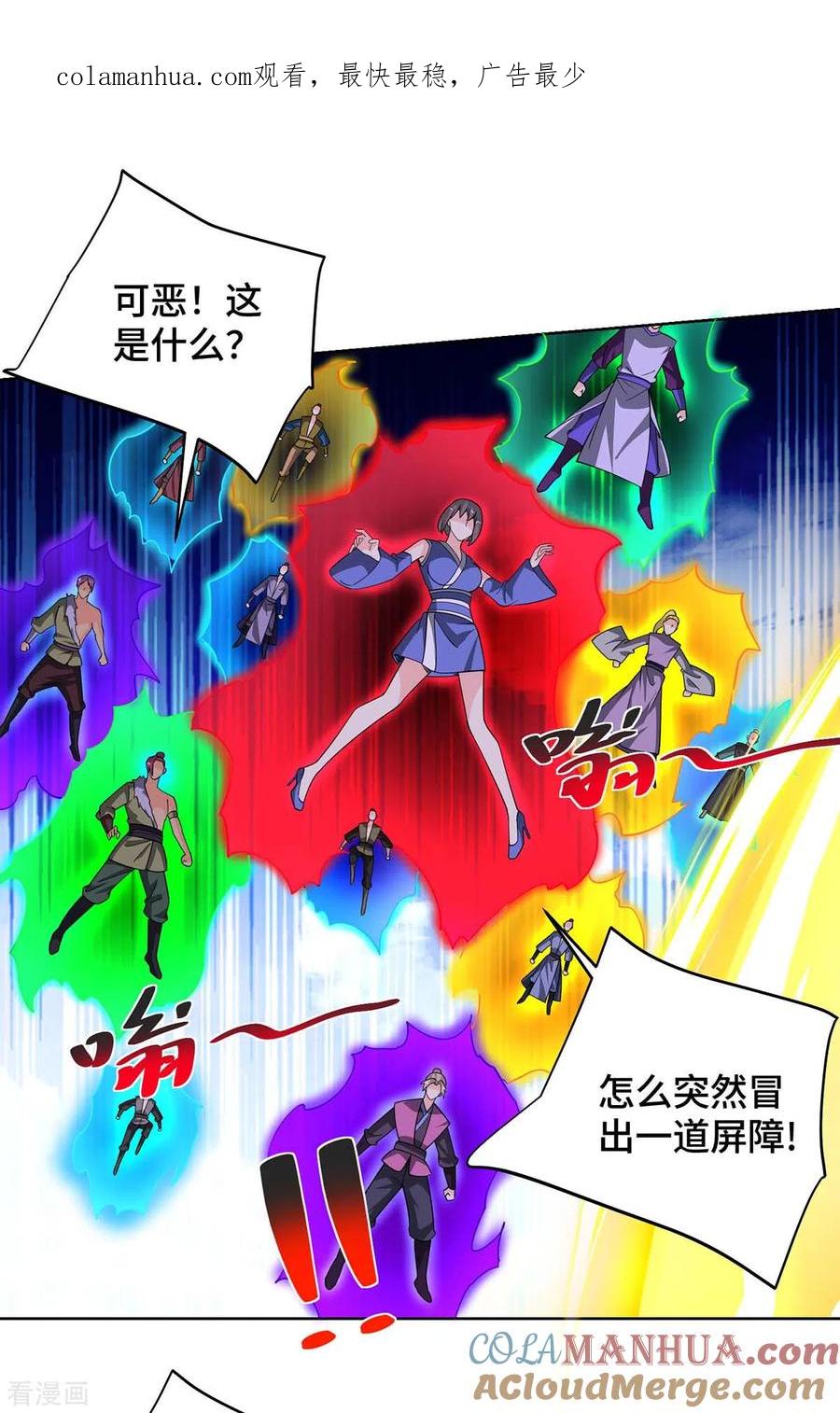 《独步逍遥》第426话 雪妹先走一步 第1页