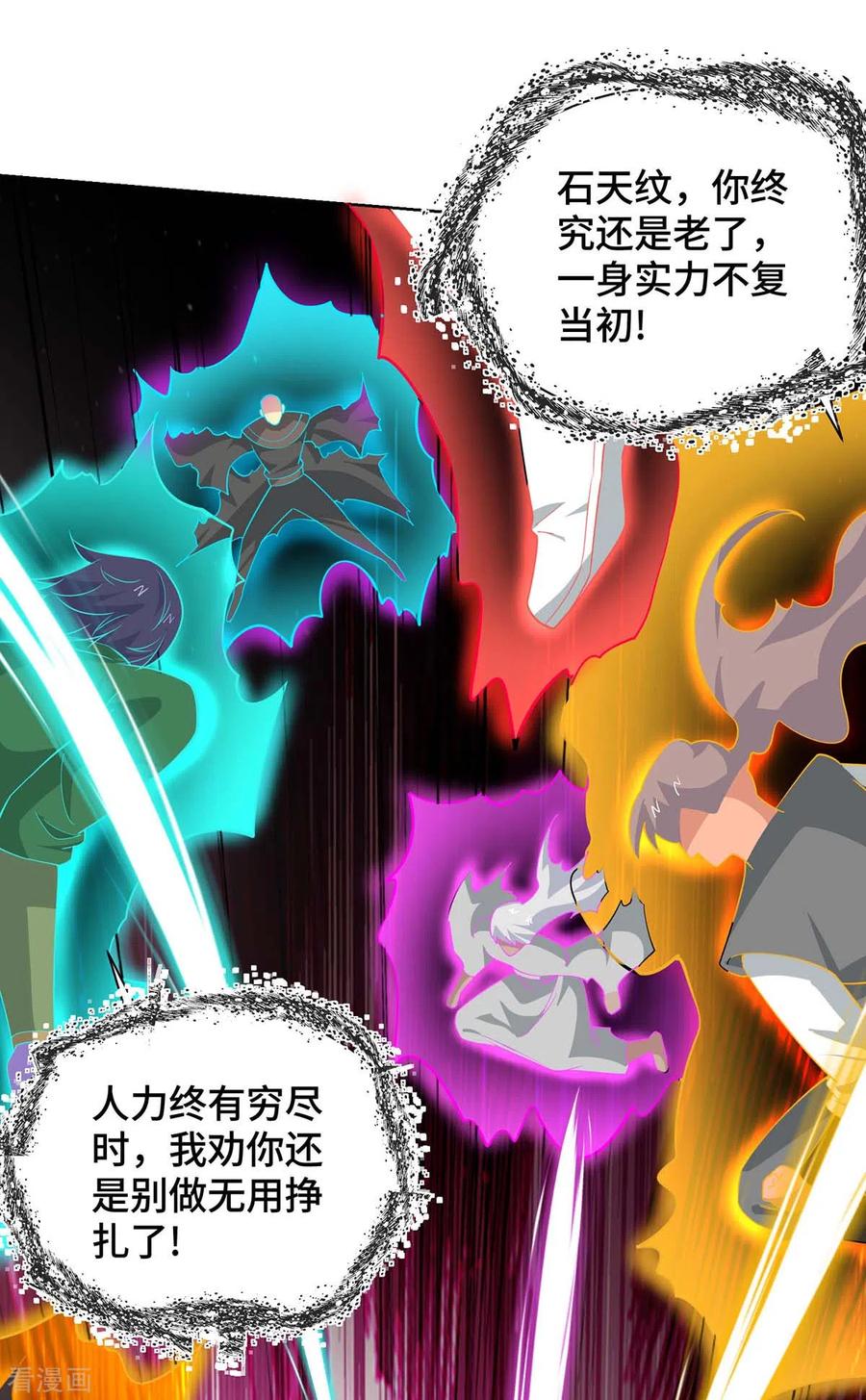 《独步逍遥》第426话 雪妹先走一步 第4页