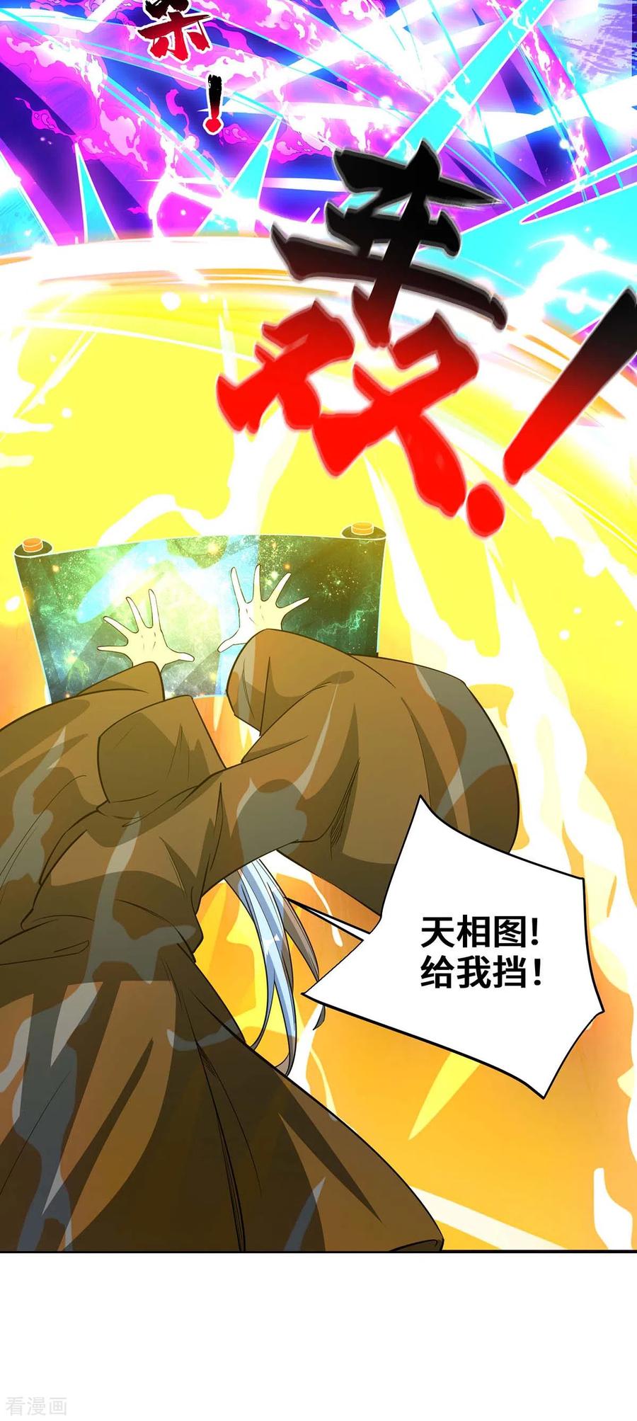 《独步逍遥》第426话 雪妹先走一步 第8页