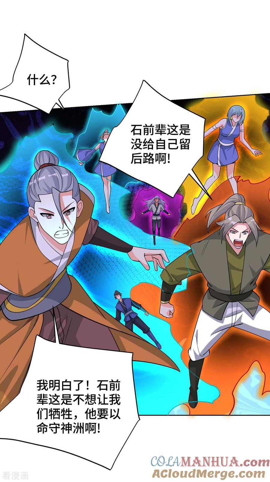《独步逍遥》第426话 雪妹先走一步 第3页