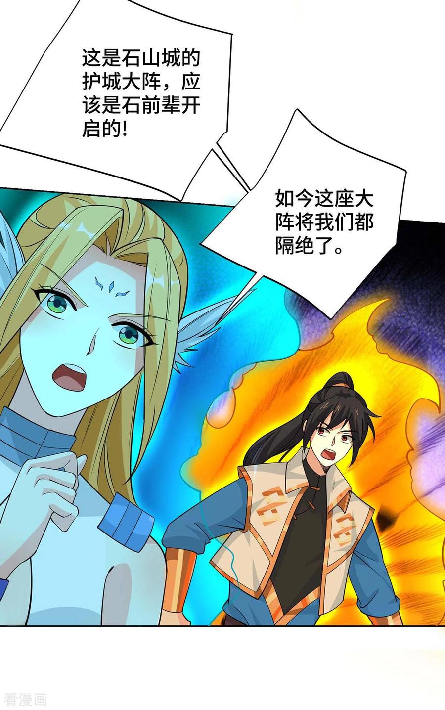 《独步逍遥》第426话 雪妹先走一步 第2页