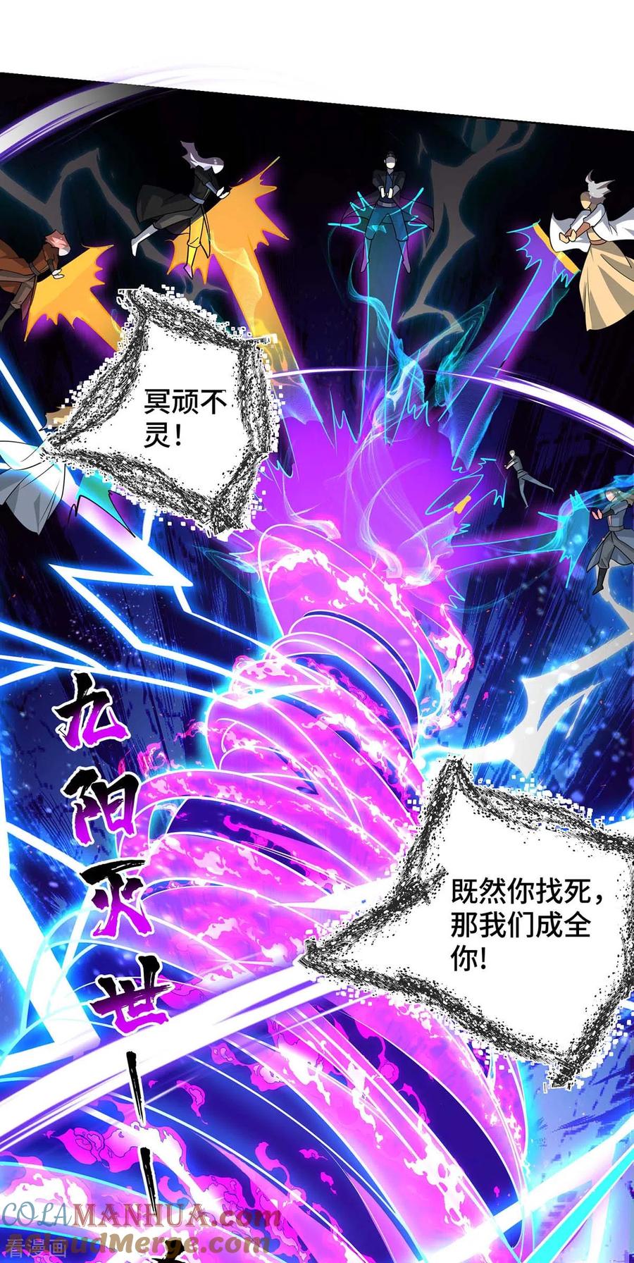 《独步逍遥》第426话 雪妹先走一步 第7页