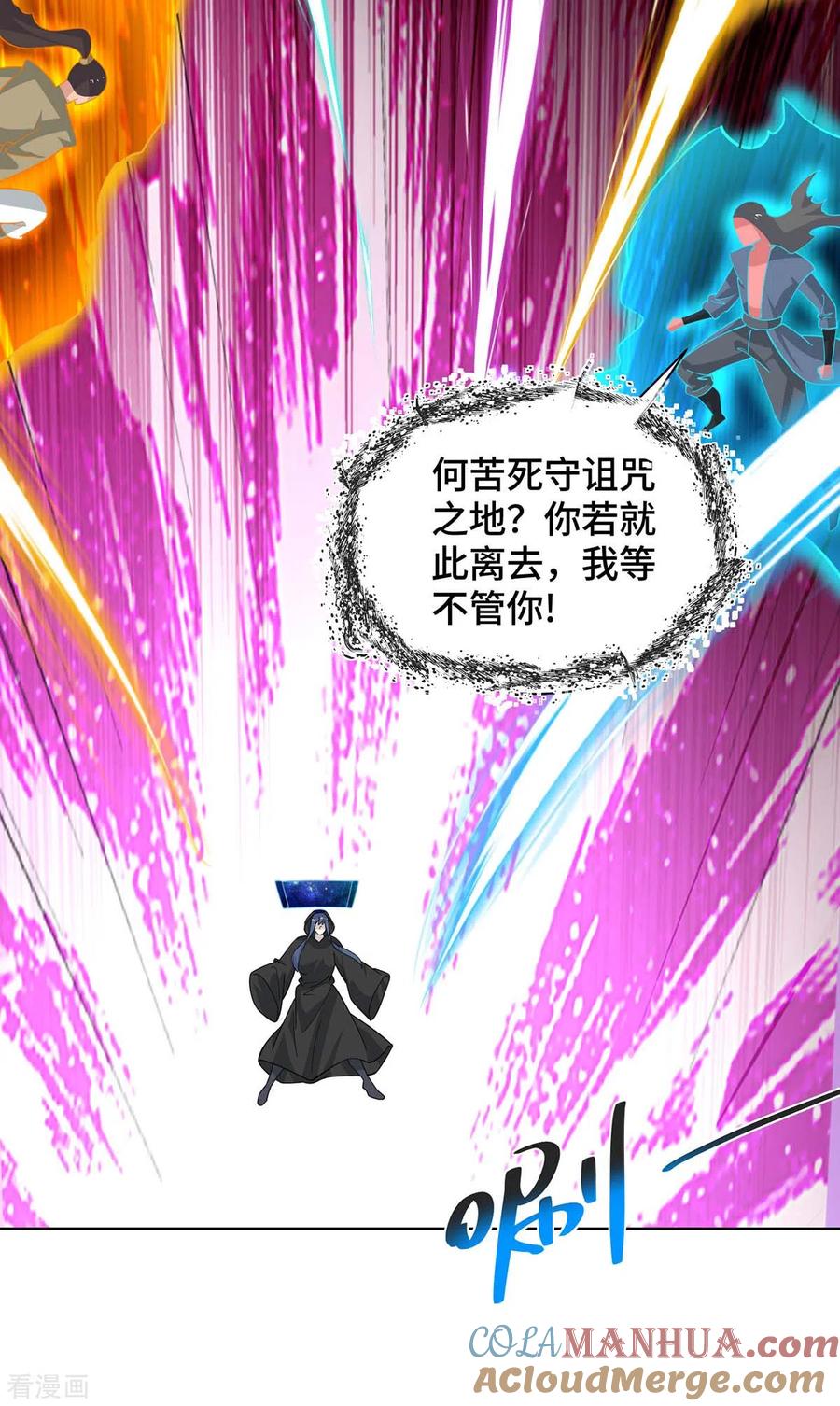 《独步逍遥》第426话 雪妹先走一步 第5页