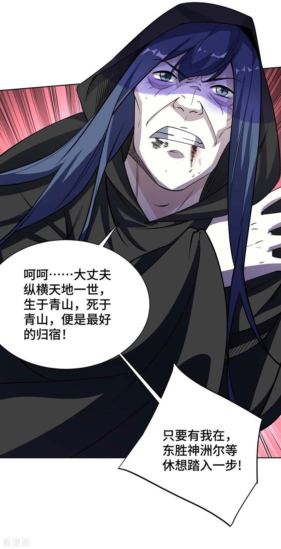 《独步逍遥》第426话 雪妹先走一步 第6页