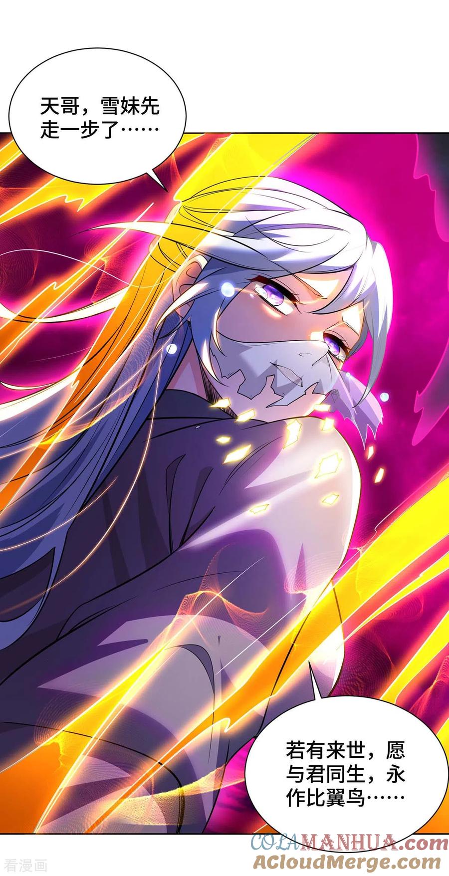 《独步逍遥》第426话 雪妹先走一步 第25页