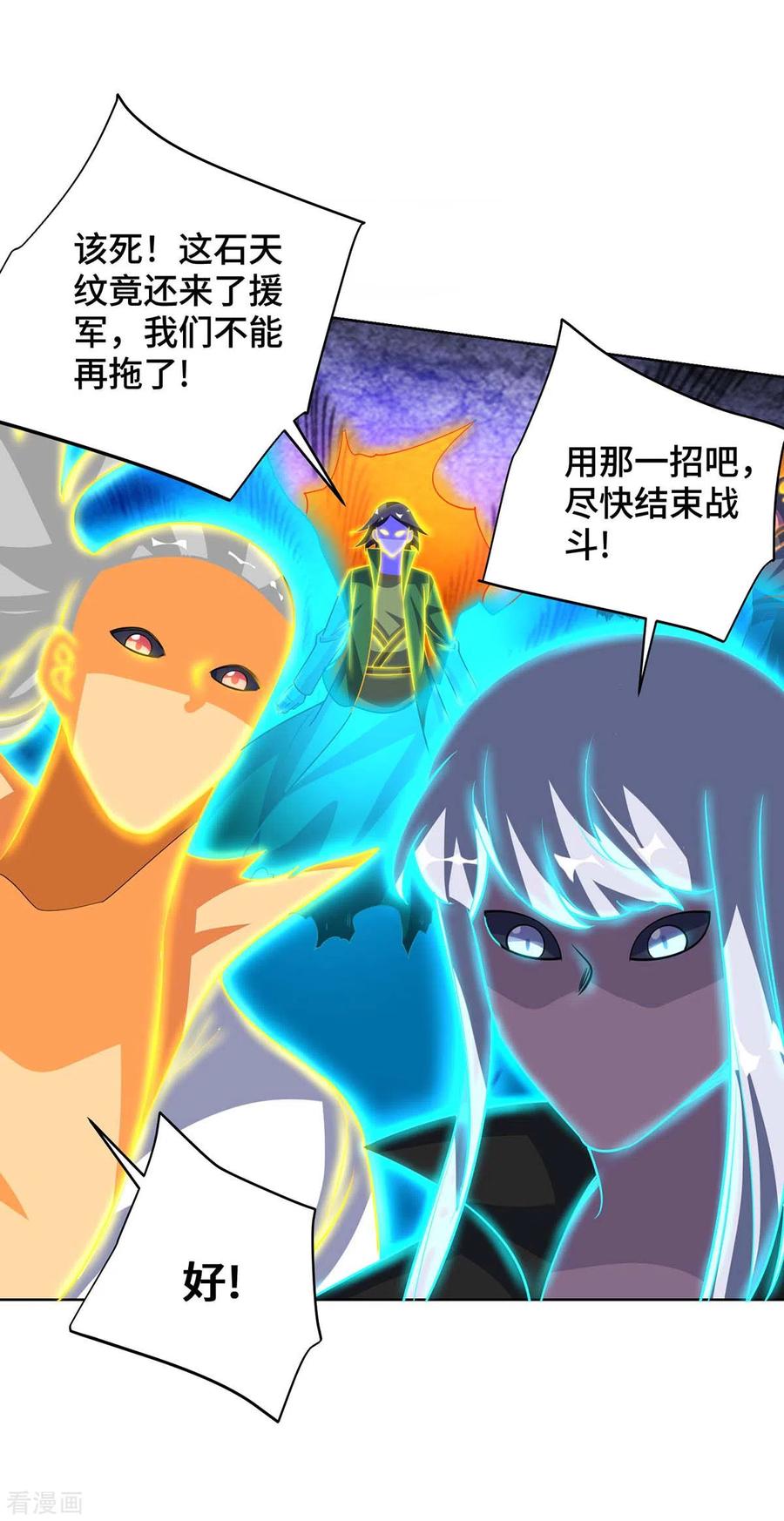 《独步逍遥》第426话 雪妹先走一步 第14页