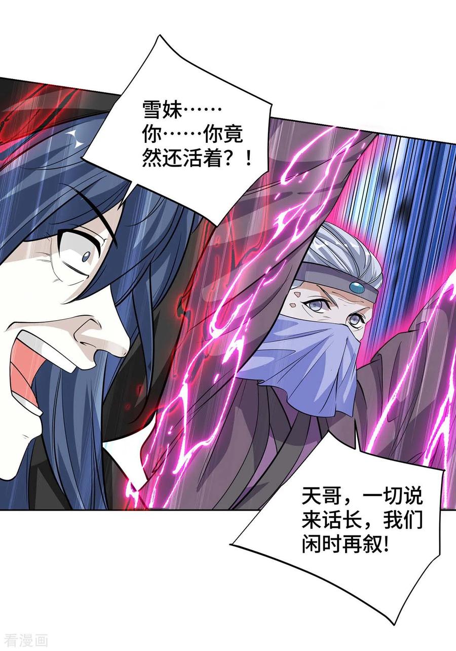 《独步逍遥》第426话 雪妹先走一步 第12页