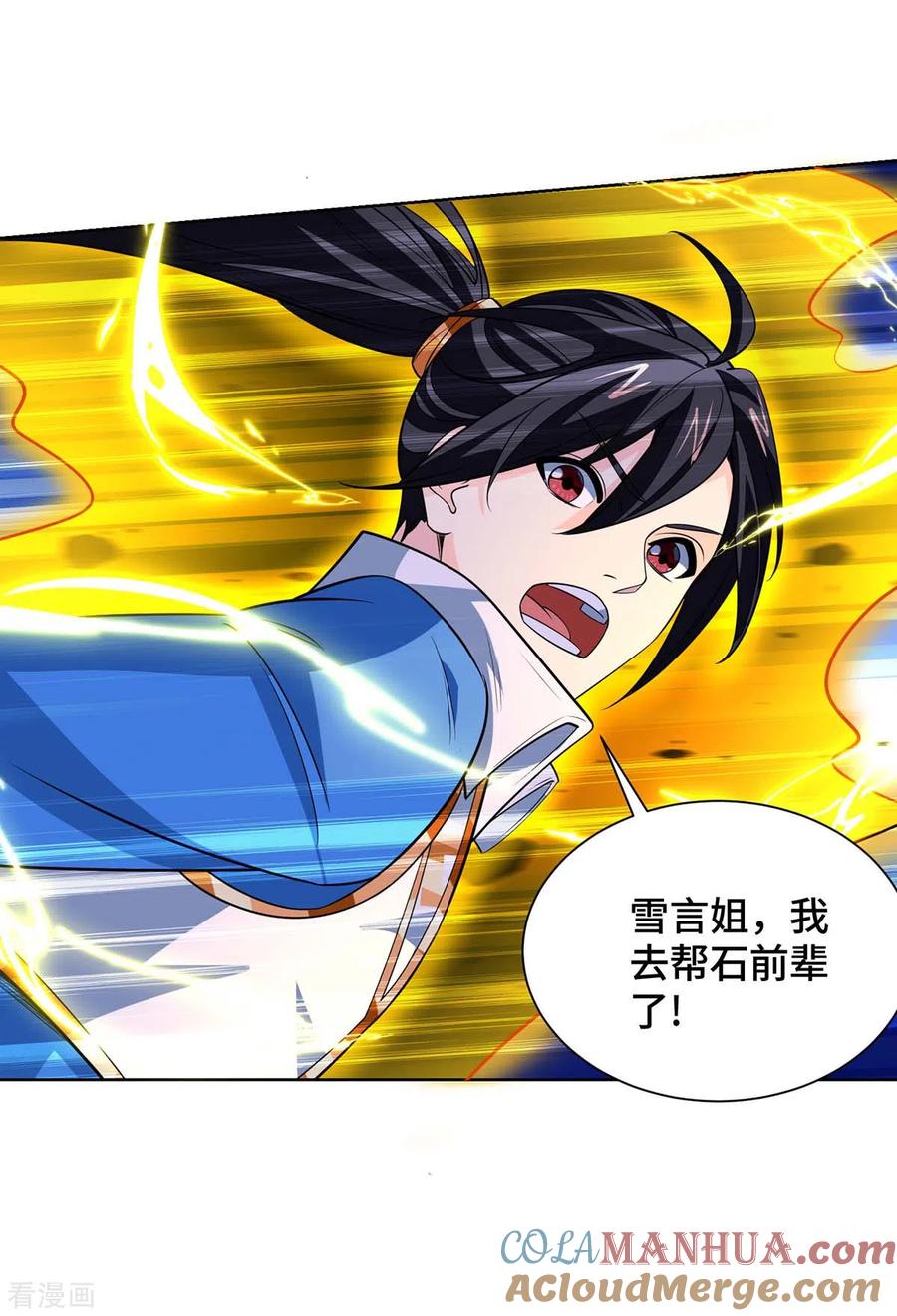 《独步逍遥》第427话 报仇 第13页