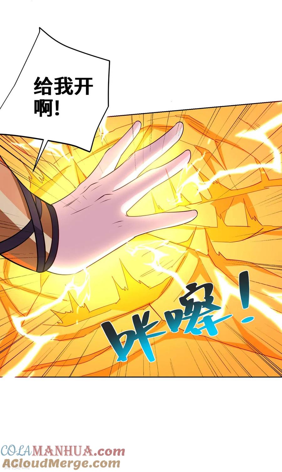 《独步逍遥》第427话 报仇 第11页