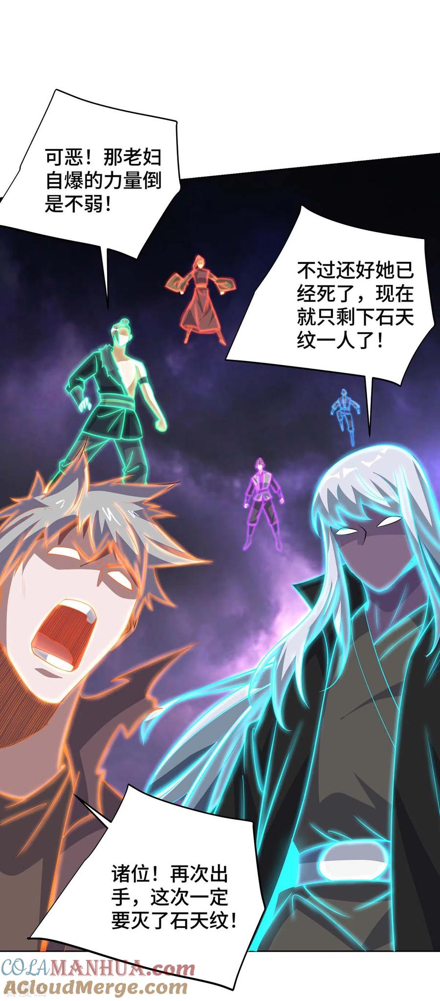 《独步逍遥》第427话 报仇 第3页
