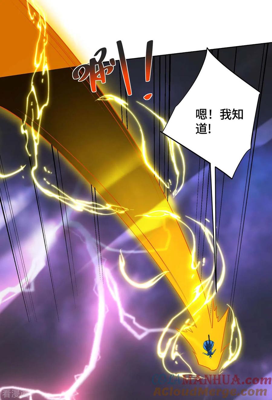 《独步逍遥》第427话 报仇 第15页