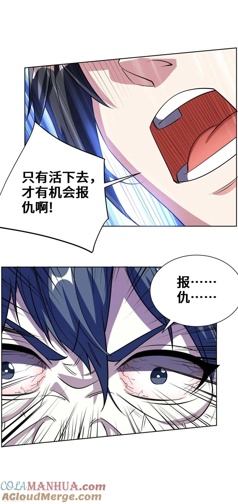 《独步逍遥》第427话 报仇 第21页
