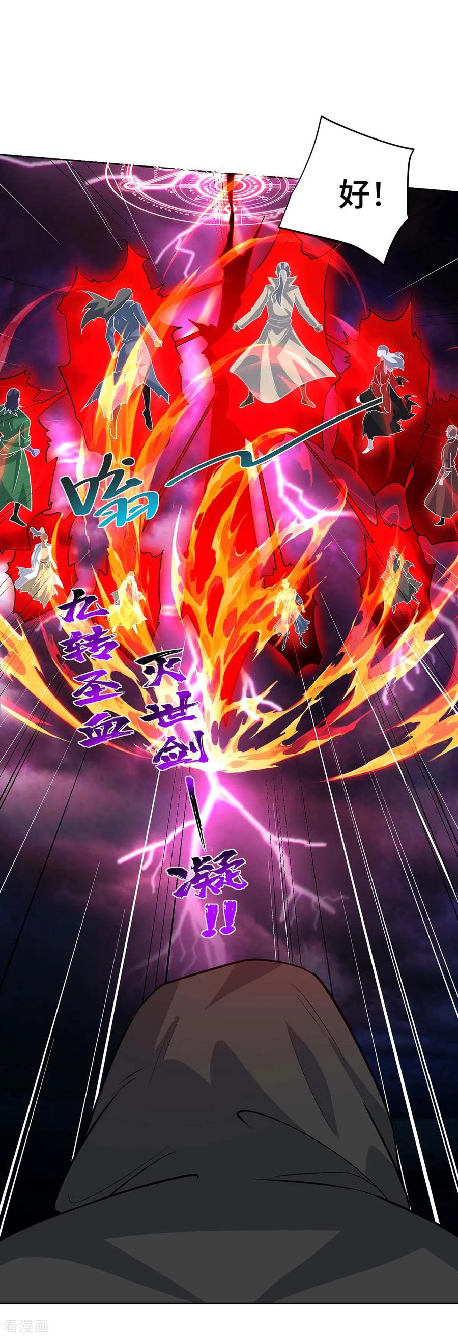 《独步逍遥》第427话 报仇 第4页