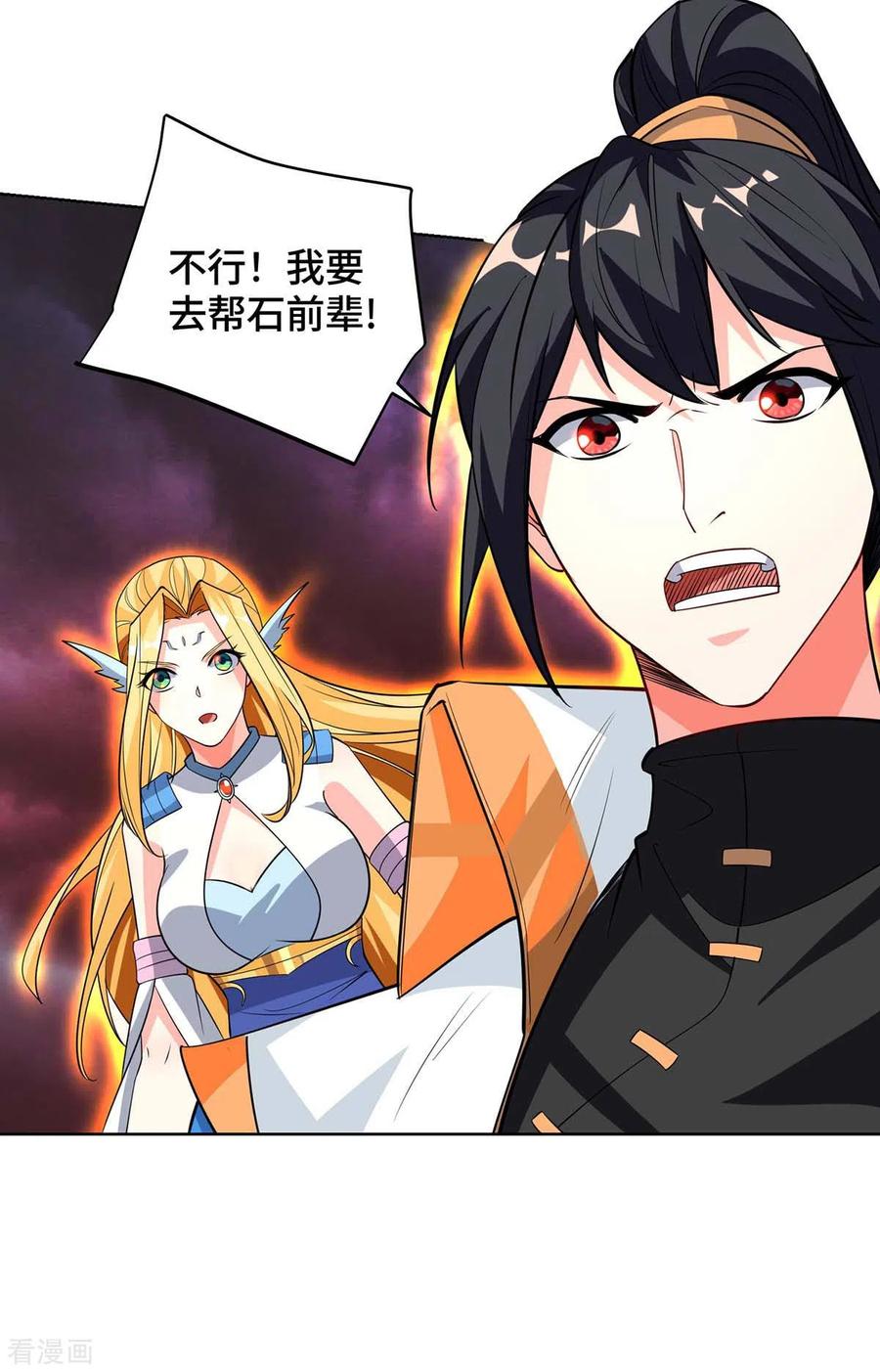 《独步逍遥》第427话 报仇 第6页
