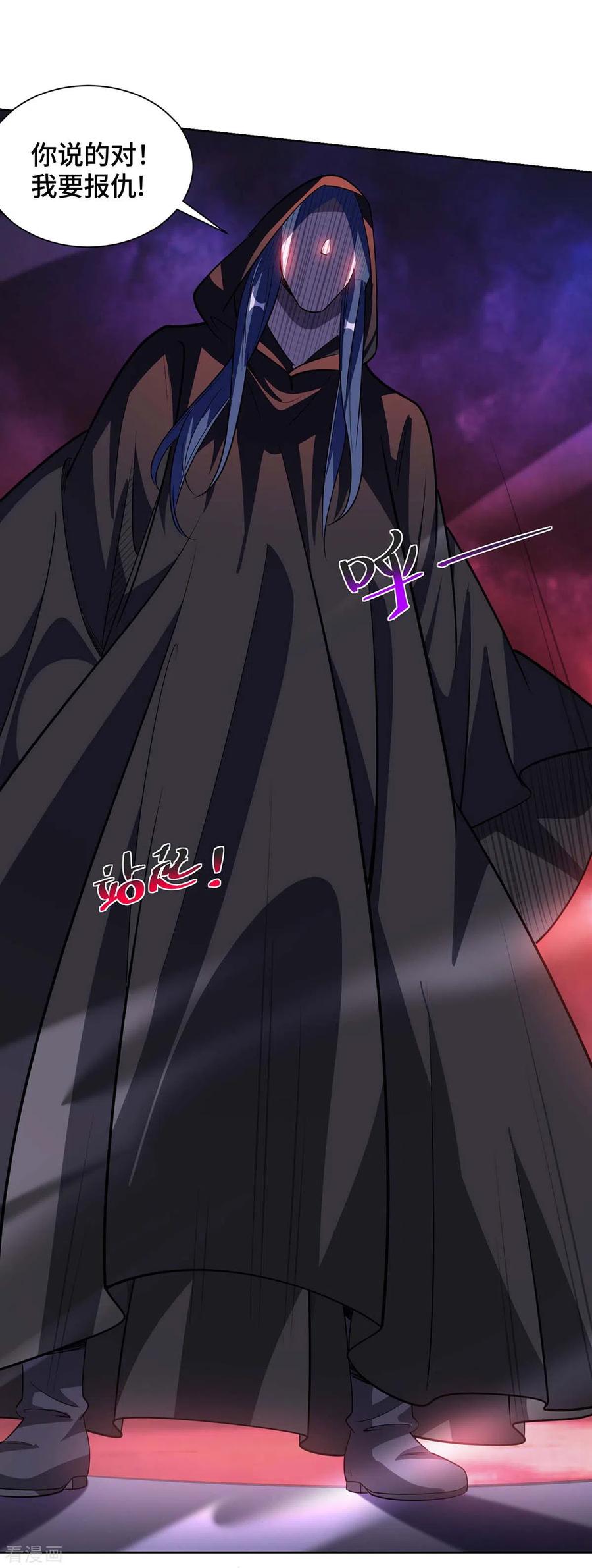 《独步逍遥》第427话 报仇 第22页