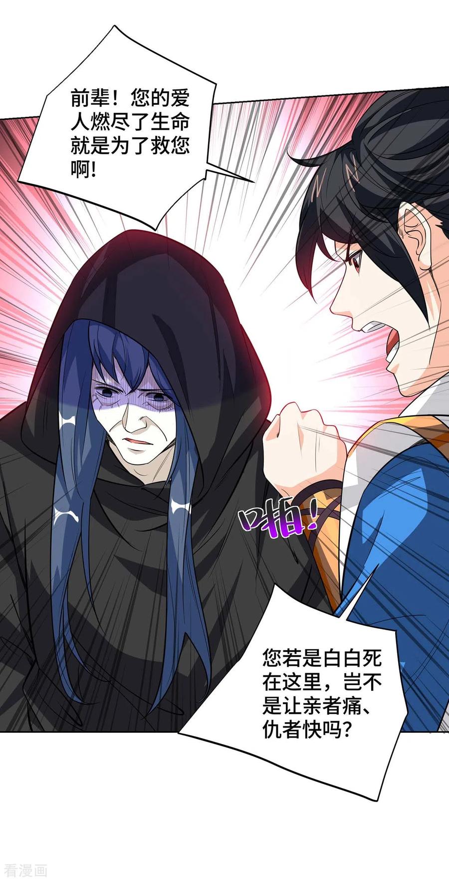 《独步逍遥》第427话 报仇 第20页