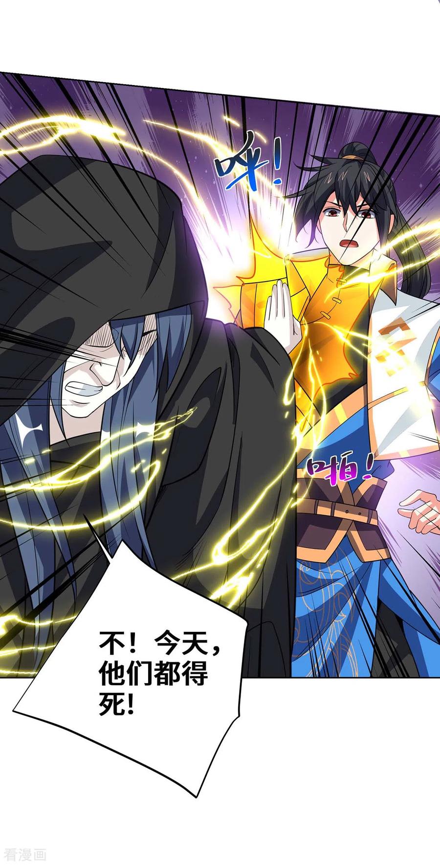 《独步逍遥》第427话 报仇 第26页