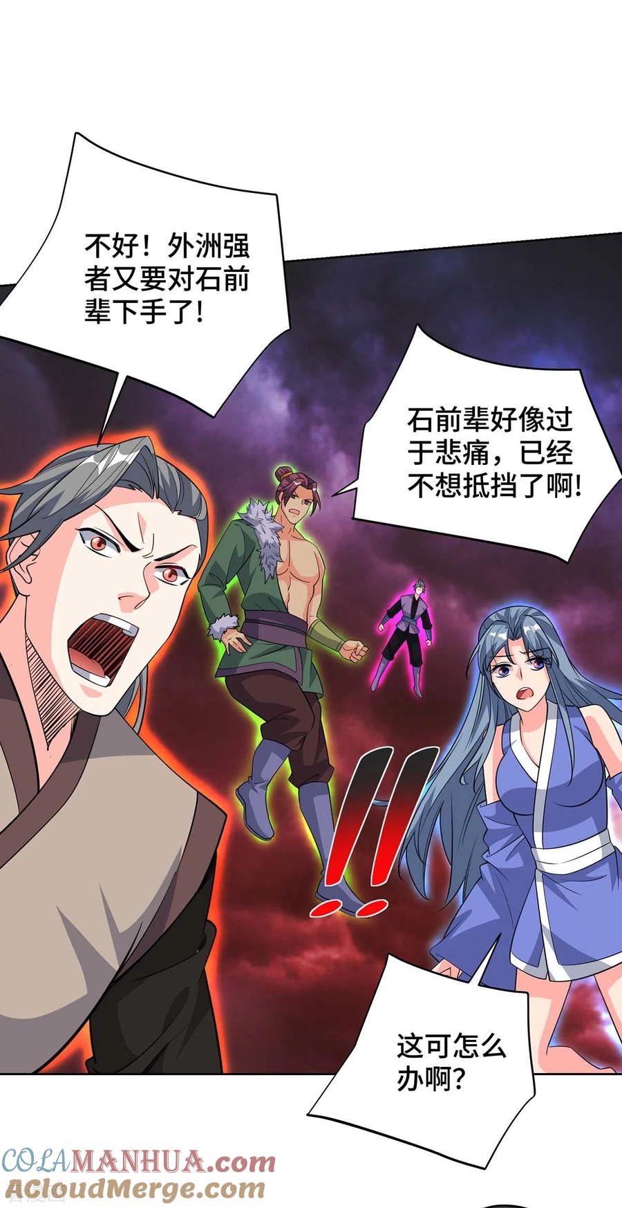 《独步逍遥》第427话 报仇 第5页