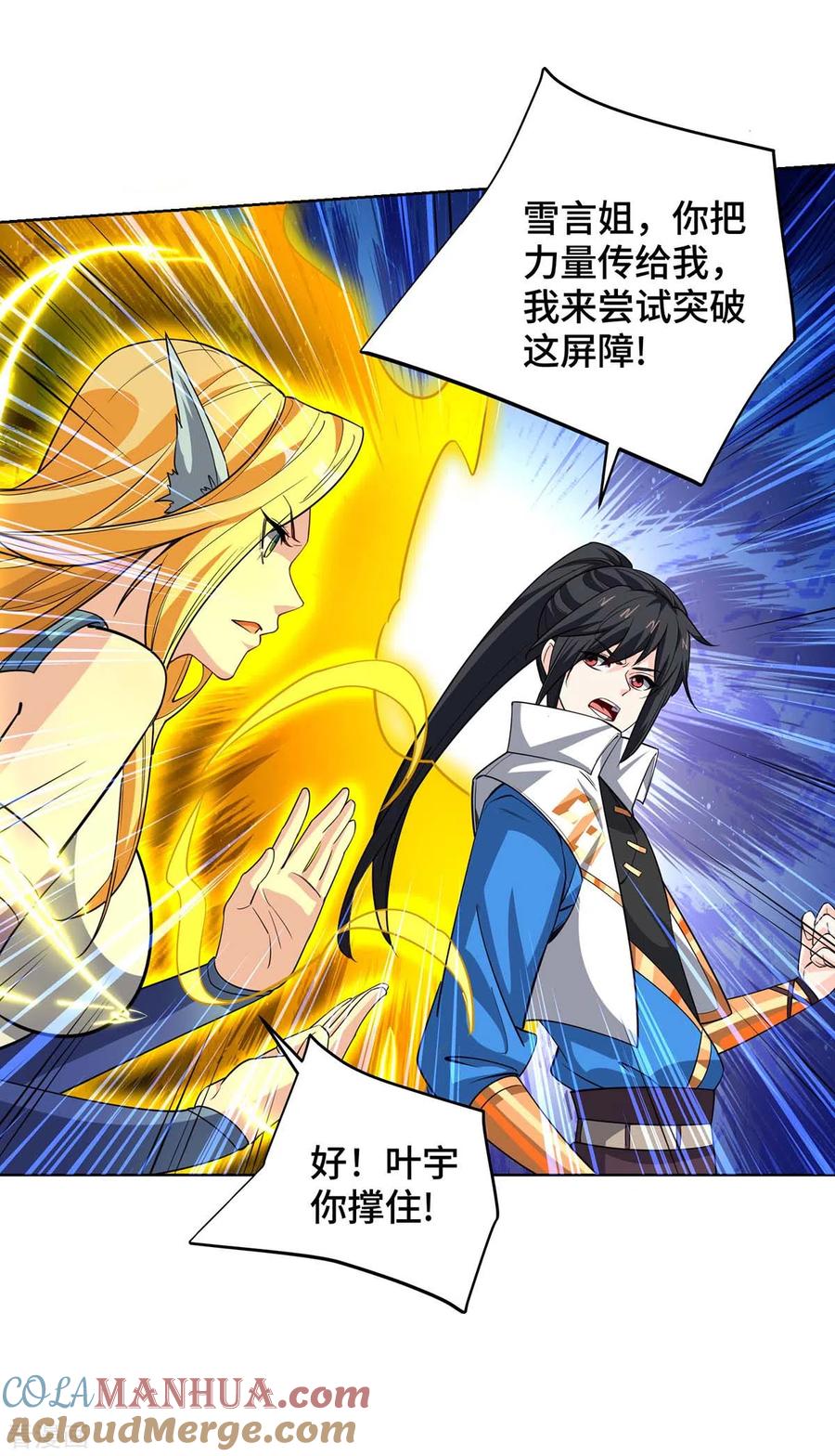 《独步逍遥》第427话 报仇 第7页