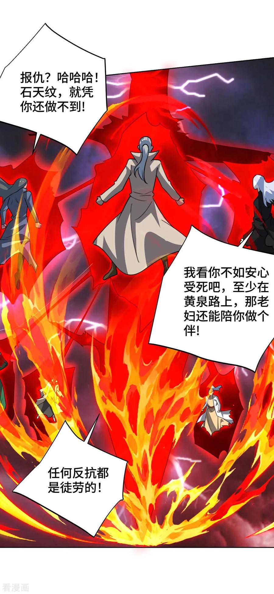 《独步逍遥》第427话 报仇 第24页