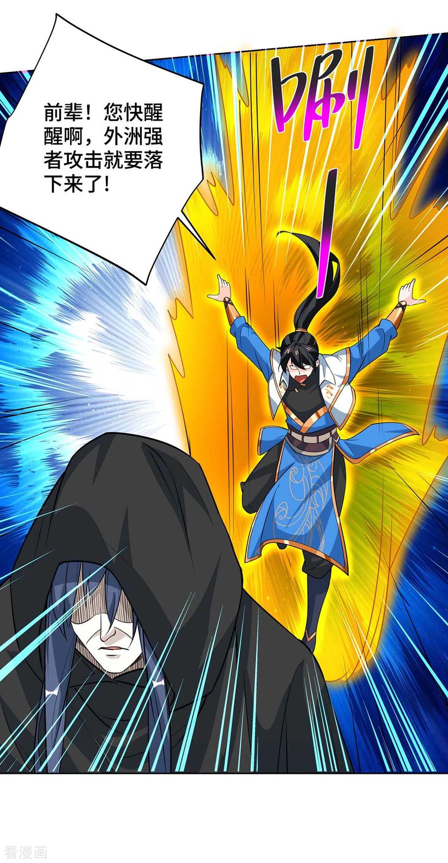 《独步逍遥》第427话 报仇 第18页