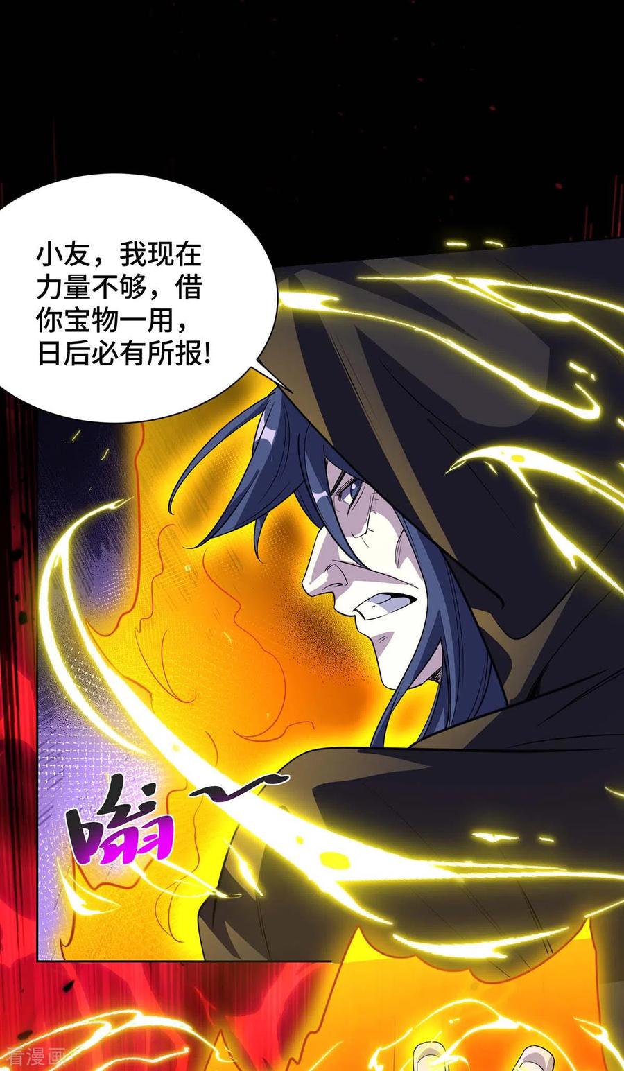 《独步逍遥》第427话 报仇 第28页