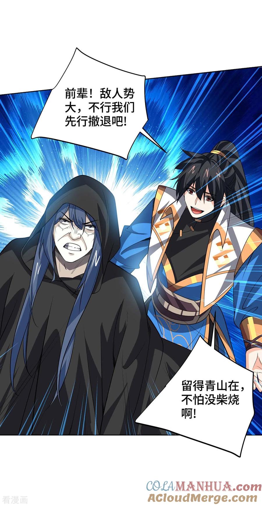 《独步逍遥》第427话 报仇 第25页